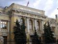 Арбитраж зарегистрировал иск банка  Югра  к ЦБ РФ