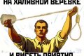 Хотим халяву! Как миллионы украинцев до сих пор идут к коммунизму