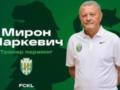 Легендарный украинский тренер Мирон Маркевич возглавил  Карпаты 