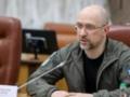 Шмыгаль озвучил  красные линии  Украины для соглашения с США о недрах