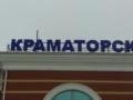 В результате атаки РФ поврежден Краматорский вокзал - УЗ