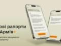 В Армия+ появилось 5 новых рапортов: о статусе УБД, выплатах и ??отпусках