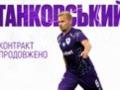 ЛНЗ продовжив контракт з Танковським