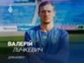 Динамо Київ оголосило про відхід Лучкевича