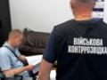 Сотрудник Минобороны присваивал средства на ремонте бронетранспортеров ВСУ