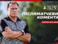 Ван Леувен: Зараз важливо, що всі вдосконалюються і набирають форму