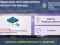 В Киеве и западных регионах объявлен желтый уровень опасности из-за непогоды