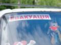 Более 200 тысяч украинцев нуждаются в эвакуации из двух областей, - Минразвития