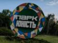 Киевсовет планирует переименовать парк  Юность  в честь Параджанова