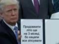Анекдоты и мемы недели: шорты гимназиста, новое китайское предупреждение и улыбка Януковича