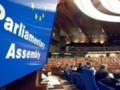  Демократические силы РФ  получат голос в ПАСЕ