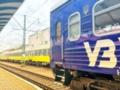 УЗ начала выдавать бесплатные билеты на поезда