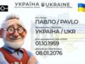 Украинцы старше 65 лет будут получать паспорт с бессрочным сроком действия