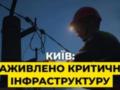 В ДТЭК рассказали, где сложилась самая сложная ситуация с электроснабжением в Киеве
