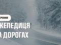 Украину ждет сильный гололед, объявлен первый уровень опасности - спасатели дали советы