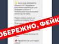 Мошенники рассылают фейковые сообщения о компенсациях за отключение электроэнергии, - ЦПД