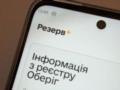 Резерв+ возобновил работу после сбоя