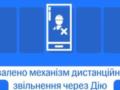 Украинцы с оккупированных территорий смогут увольняться с работы через Дію