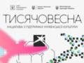 Чернов, Яценко, Коляденко, Тимошенко и Завадюк станут экспертами госпрограммы  Тисячовесна 