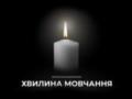 В Киеве ежедневно в 09:00 будут объявлять минуту молчания через громкоговорители
