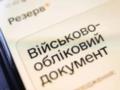 Военно-учетные документы: могут ли проверять их в школе