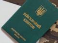 Украинцам предлагают  продавать  бронирование от мобилизации за 8,5 тысячи гривен