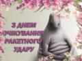 Вместо паники – шутки. Украина в ожидании удара