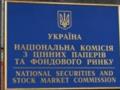 Правоохранители проводят следственные действия в Комиссии по ценным бумагам