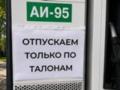 В Москве официально подтвердили топливный кризис