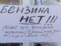 Країна-бензоколонка втрачає позиції: у Москві вже теж обмежили продаж бензину (відео)