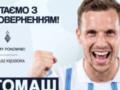 В  Динамо  вернулся польский защитник Томаш Кендзер