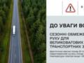 В Украине будут ограничивать движение фур и грузовиков из-за жары