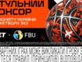 GGBET – титульный спонсор чемпионата Украины по баскетболу 3х3
