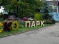 В Фельдман Экопарке отреагировали на заявления о возможной эвакуации животных