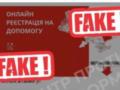 ЦПД предупреждает о новой мошеннической схеме с выплатой от Красного Креста