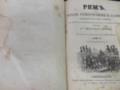 Таможенники предотвратили вывоз редких книг Вильгельма Вегнера XIX века в Таиланд