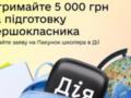 В  Дії  возобновили прием заявок на  Пакет школьника  - инструкция для родителей