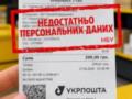 В НБУ заявили, что не обязывали Укрпочту указывать персональные данные на квитанциях