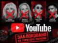 YouTube заблокировал для Украины еще более 30 каналов артистов РФ - в их числе Киркоров, Долина и Лепс