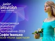 Выбран участник Детского Евровидения 2019 от Украины