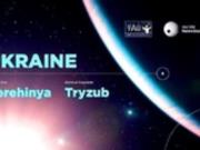 Украинцы дали названия звезде и экзопланете