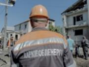 Россия возобновила атаки на энергетику - Минэнерго