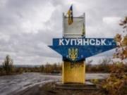 РФ распространяет фейковые видео о захвате Купянска