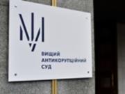 ВАКС осудил фигуранта своего первого дела