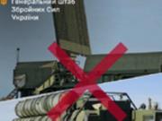 ВСУ поразили в Крыму пусковую установку ЗРК С-400 Триумф и две РЛС