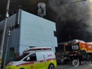 В Южной Корее произошёл пожар на заводе, десятки пострадавших