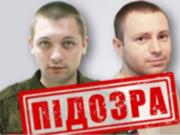 Пытали жителей Луганщины: сотрудникам ФСБ предъявлено подозрение