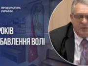 Глава оккупационного  суда  на Донетчине получил 15 лет лишения свободы