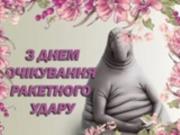 Вместо паники – шутки. Украина в ожидании удара