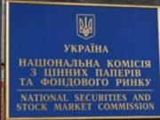 Правоохранители проводят следственные действия в Комиссии по ценным бумагам